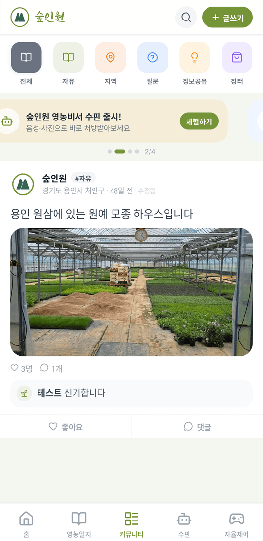 커뮤니티 탭 — 카테고리와 게시글